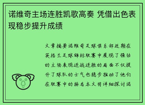 诺维奇主场连胜凯歌高奏 凭借出色表现稳步提升成绩