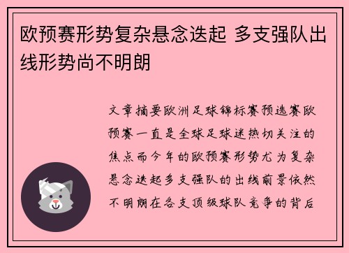 欧预赛形势复杂悬念迭起 多支强队出线形势尚不明朗
