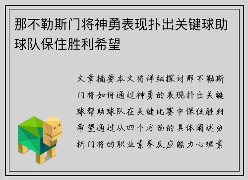 那不勒斯门将神勇表现扑出关键球助球队保住胜利希望