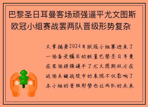 巴黎圣日耳曼客场顽强逼平尤文图斯 欧冠小组赛战罢两队晋级形势复杂