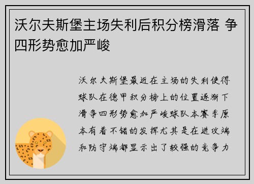 沃尔夫斯堡主场失利后积分榜滑落 争四形势愈加严峻