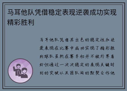 马耳他队凭借稳定表现逆袭成功实现精彩胜利