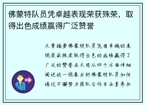 佛蒙特队员凭卓越表现荣获殊荣，取得出色成绩赢得广泛赞誉