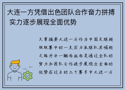 大连一方凭借出色团队合作奋力拼搏 实力逐步展现全面优势