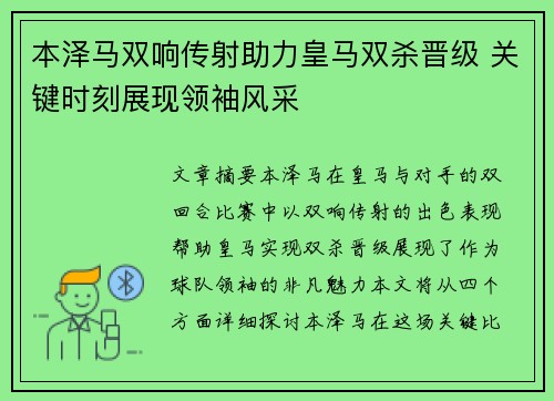 本泽马双响传射助力皇马双杀晋级 关键时刻展现领袖风采