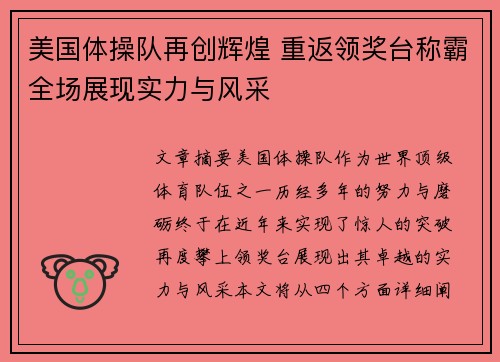 美国体操队再创辉煌 重返领奖台称霸全场展现实力与风采