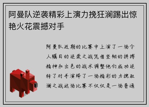 阿曼队逆袭精彩上演力挽狂澜踢出惊艳火花震撼对手