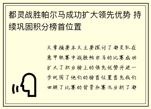 都灵战胜帕尔马成功扩大领先优势 持续巩固积分榜首位置