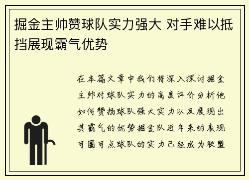 掘金主帅赞球队实力强大 对手难以抵挡展现霸气优势