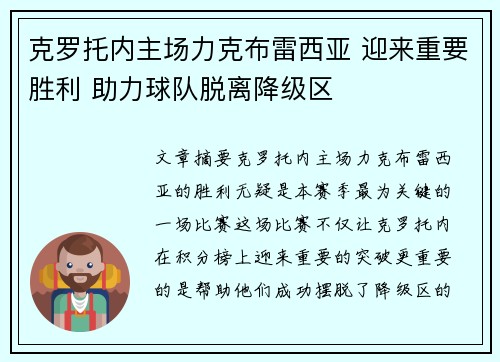 克罗托内主场力克布雷西亚 迎来重要胜利 助力球队脱离降级区