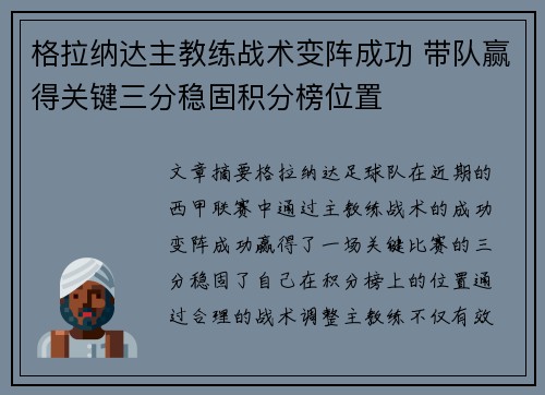 格拉纳达主教练战术变阵成功 带队赢得关键三分稳固积分榜位置
