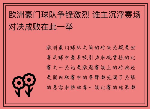 欧洲豪门球队争锋激烈 谁主沉浮赛场对决成败在此一举