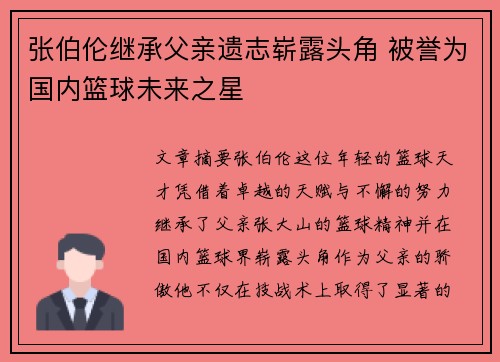 张伯伦继承父亲遗志崭露头角 被誉为国内篮球未来之星