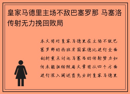 皇家马德里主场不敌巴塞罗那 马塞洛传射无力挽回败局