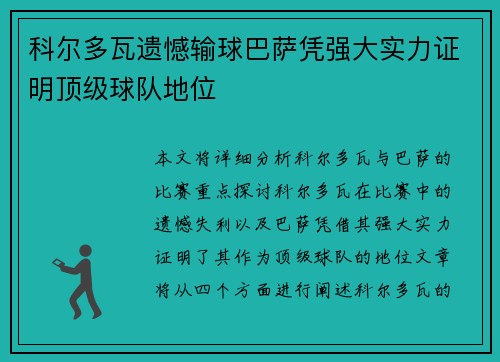 科尔多瓦遗憾输球巴萨凭强大实力证明顶级球队地位