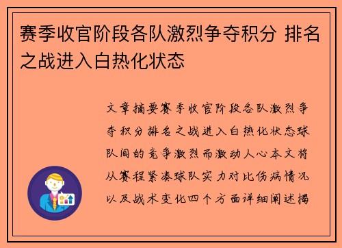 赛季收官阶段各队激烈争夺积分 排名之战进入白热化状态