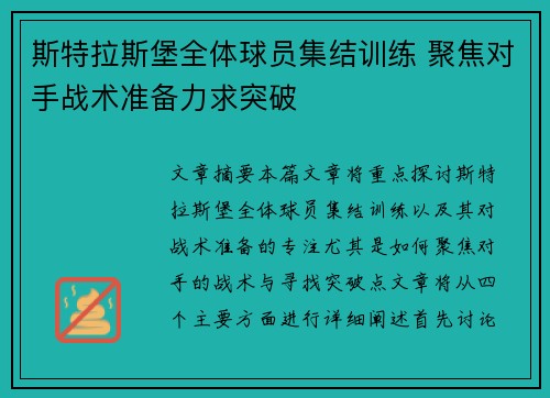 斯特拉斯堡全体球员集结训练 聚焦对手战术准备力求突破