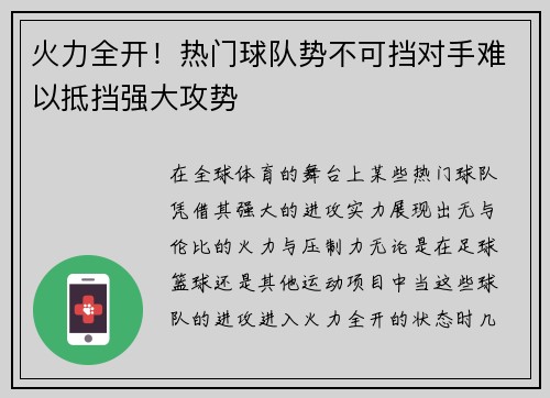 火力全开！热门球队势不可挡对手难以抵挡强大攻势