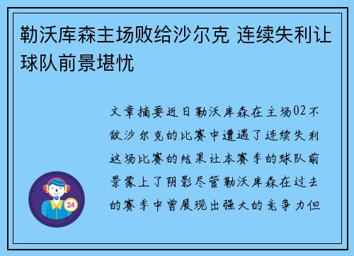 勒沃库森主场败给沙尔克 连续失利让球队前景堪忧