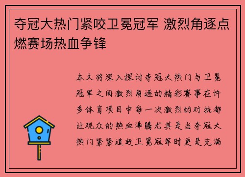 夺冠大热门紧咬卫冕冠军 激烈角逐点燃赛场热血争锋