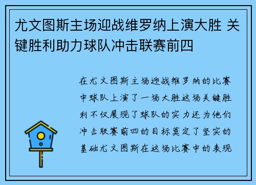 尤文图斯主场迎战维罗纳上演大胜 关键胜利助力球队冲击联赛前四