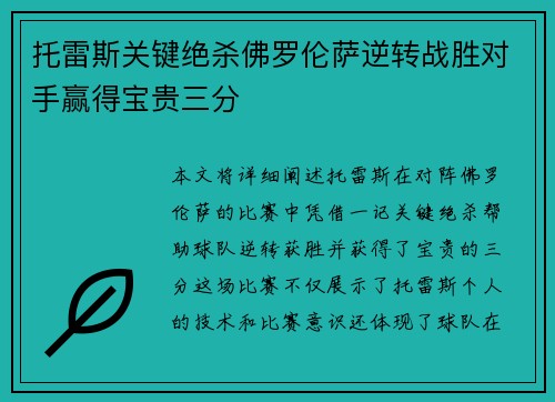 托雷斯关键绝杀佛罗伦萨逆转战胜对手赢得宝贵三分