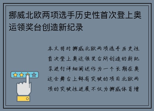 挪威北欧两项选手历史性首次登上奥运领奖台创造新纪录