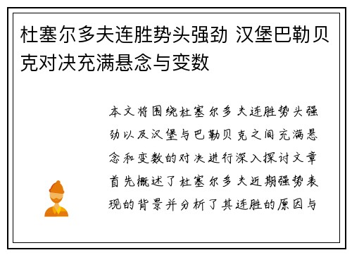 杜塞尔多夫连胜势头强劲 汉堡巴勒贝克对决充满悬念与变数