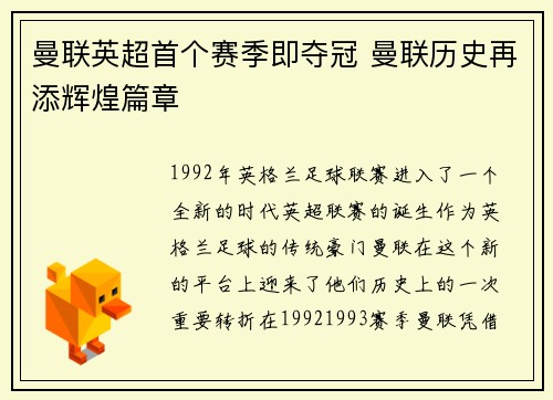 曼联英超首个赛季即夺冠 曼联历史再添辉煌篇章
