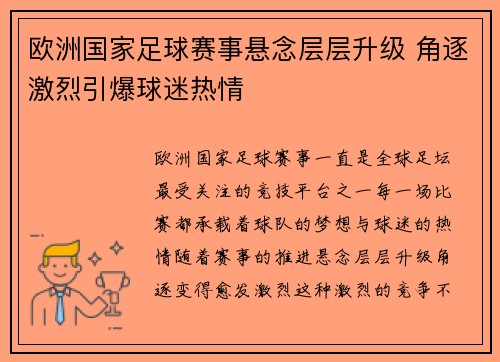 欧洲国家足球赛事悬念层层升级 角逐激烈引爆球迷热情