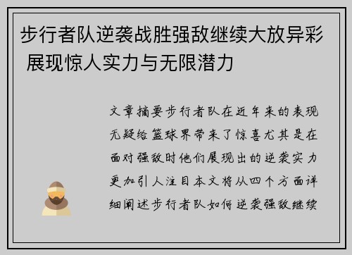 步行者队逆袭战胜强敌继续大放异彩 展现惊人实力与无限潜力