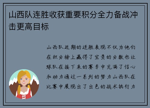 山西队连胜收获重要积分全力备战冲击更高目标
