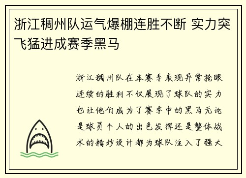 浙江稠州队运气爆棚连胜不断 实力突飞猛进成赛季黑马