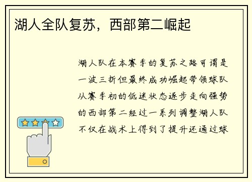 湖人全队复苏，西部第二崛起