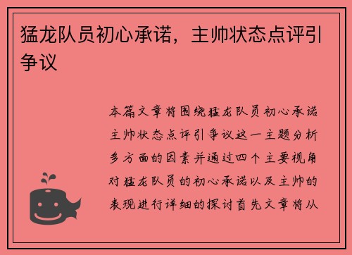 猛龙队员初心承诺，主帅状态点评引争议