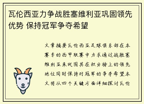 瓦伦西亚力争战胜塞维利亚巩固领先优势 保持冠军争夺希望