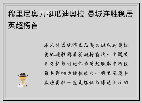 穆里尼奥力挺瓜迪奥拉 曼城连胜稳居英超榜首