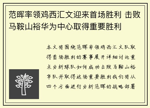范晖率领鸡西汇文迎来首场胜利 击败马鞍山裕华为中心取得重要胜利