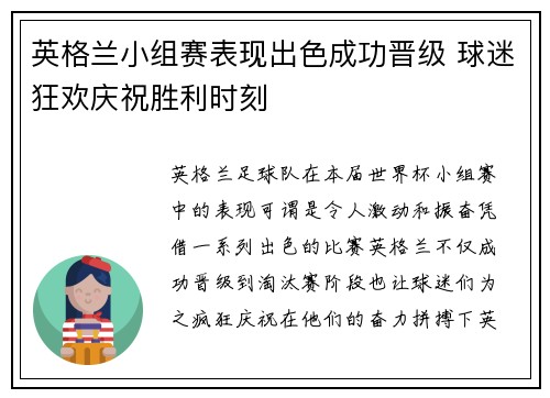 英格兰小组赛表现出色成功晋级 球迷狂欢庆祝胜利时刻