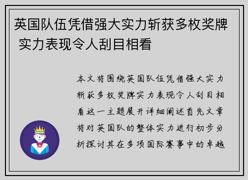 英国队伍凭借强大实力斩获多枚奖牌 实力表现令人刮目相看