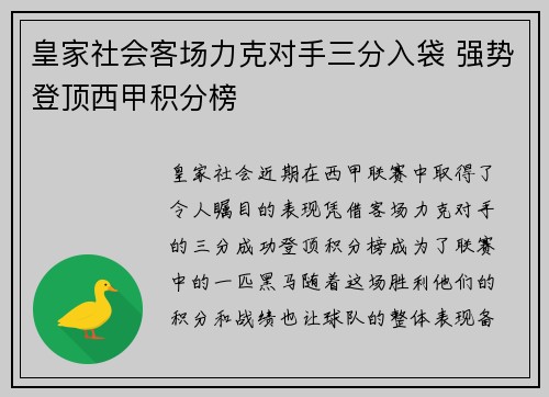 皇家社会客场力克对手三分入袋 强势登顶西甲积分榜
