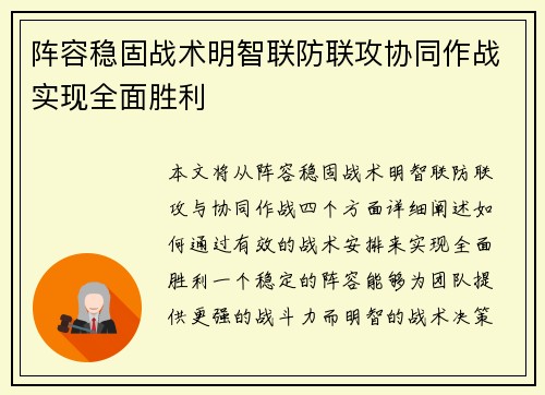 阵容稳固战术明智联防联攻协同作战实现全面胜利