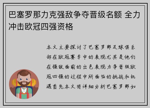 巴塞罗那力克强敌争夺晋级名额 全力冲击欧冠四强资格