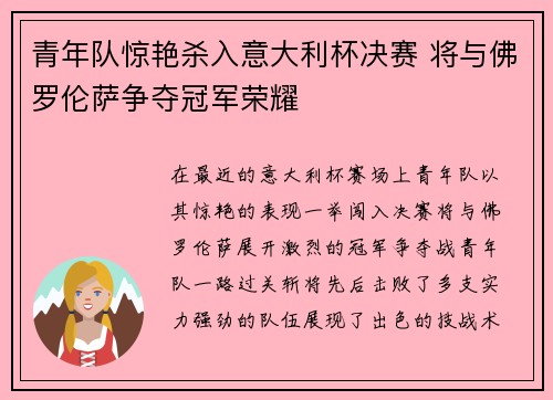 青年队惊艳杀入意大利杯决赛 将与佛罗伦萨争夺冠军荣耀