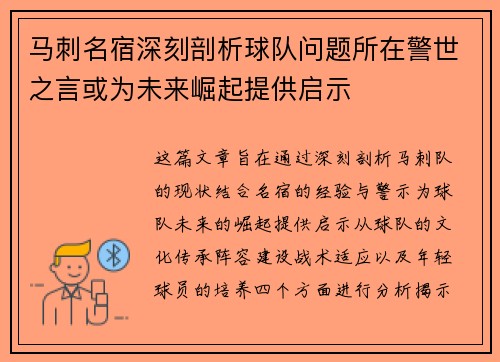 马刺名宿深刻剖析球队问题所在警世之言或为未来崛起提供启示