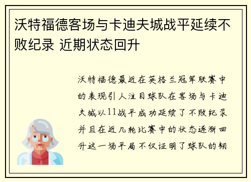 沃特福德客场与卡迪夫城战平延续不败纪录 近期状态回升