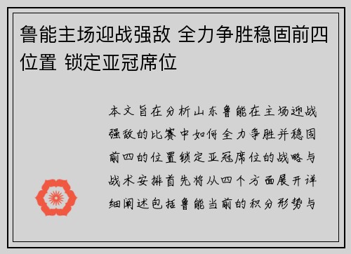 鲁能主场迎战强敌 全力争胜稳固前四位置 锁定亚冠席位